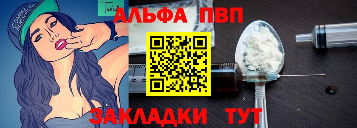 Alpha-PVP VHQ  Вход с VPN  APVP Соль  A-PVP  Заводоуковск 