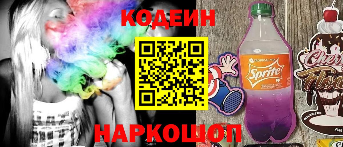 Кодеиновый сироп Lean Purple Drank Заводоуковск