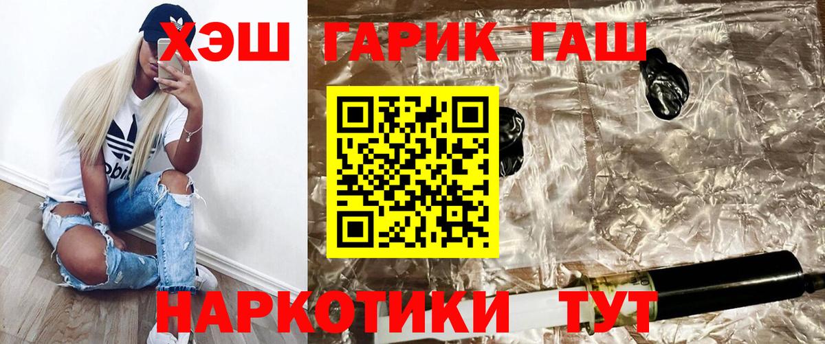 Заводоуковск  ГАШ гашик  Гашиш гарик  где найти   Вход с VPN 