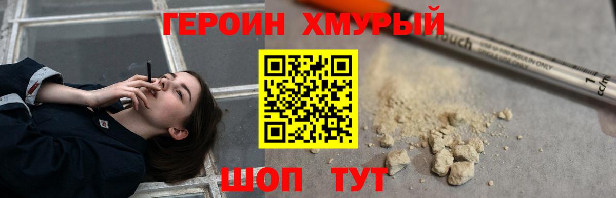 ГЕРОИН белый Заводоуковск